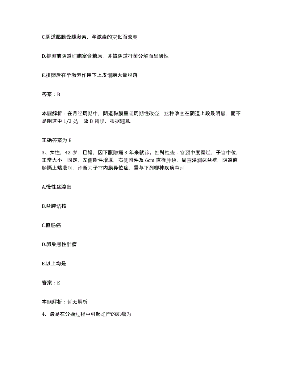 备考2025山东省海阳市中医院合同制护理人员招聘题库及答案_第2页