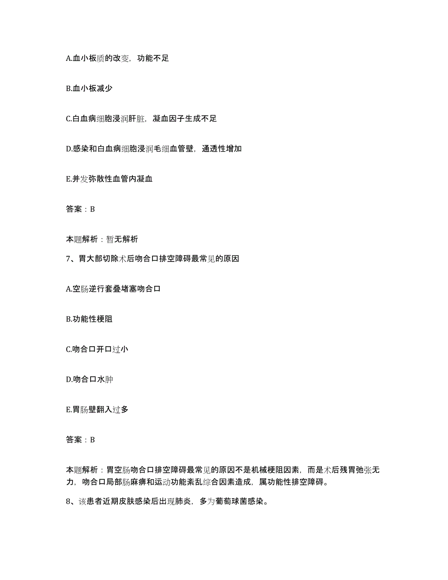 备考2025山东省海阳市中医院合同制护理人员招聘题库及答案_第4页