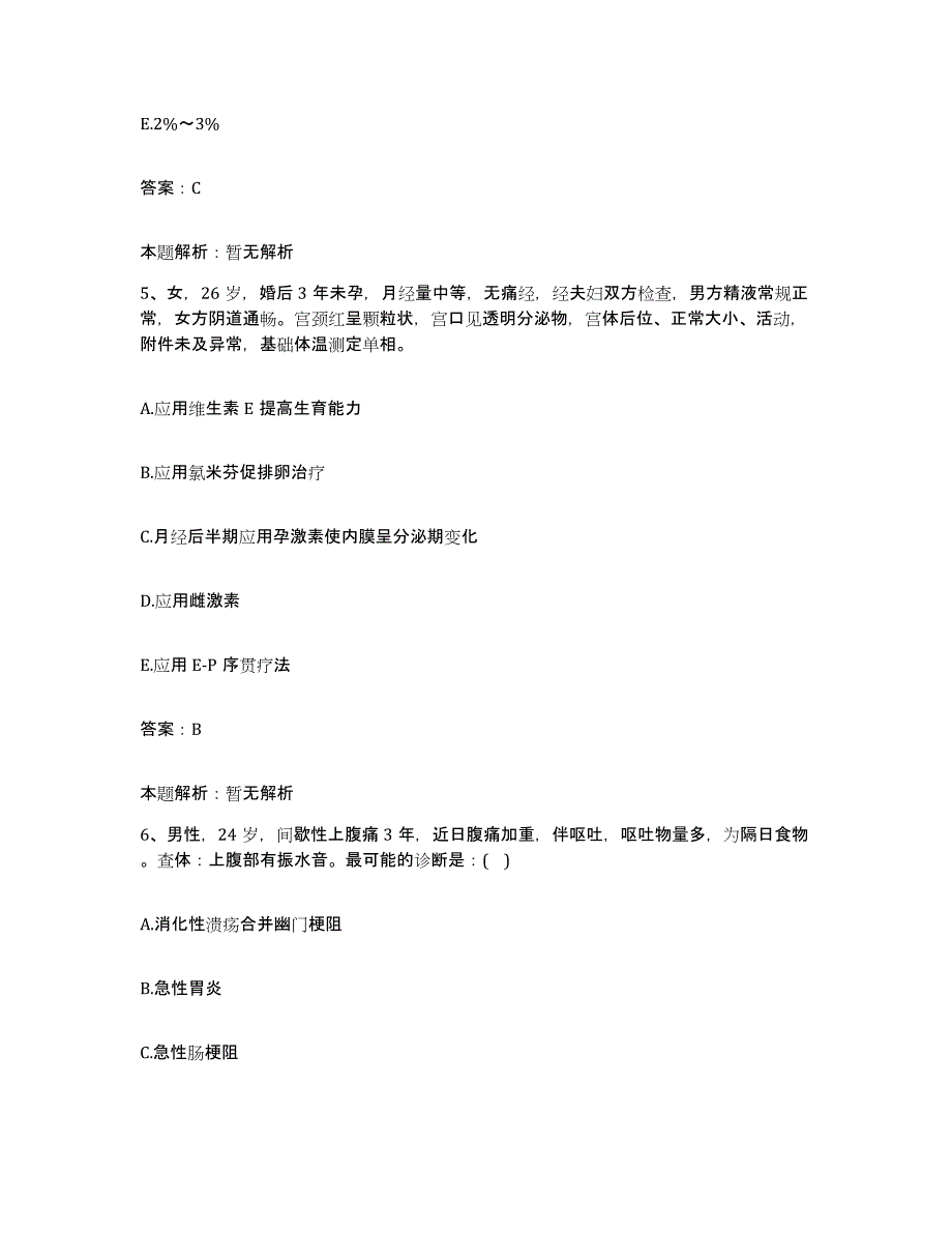 备考2025山西省汾阳市汾阳医院合同制护理人员招聘通关提分题库(考点梳理)_第3页