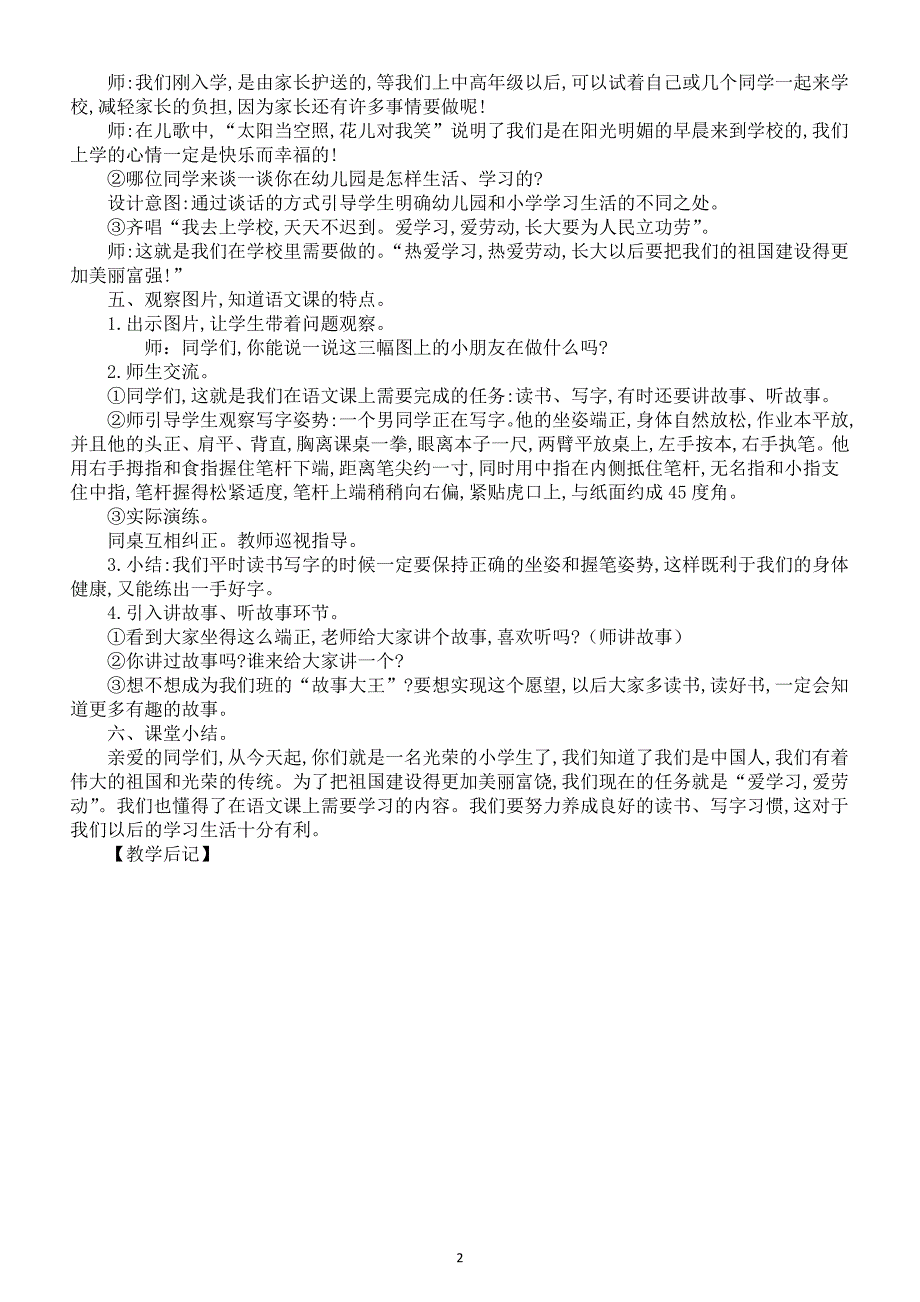 小学语文新部编版一年级上册全册教案（（2024秋）_第3页