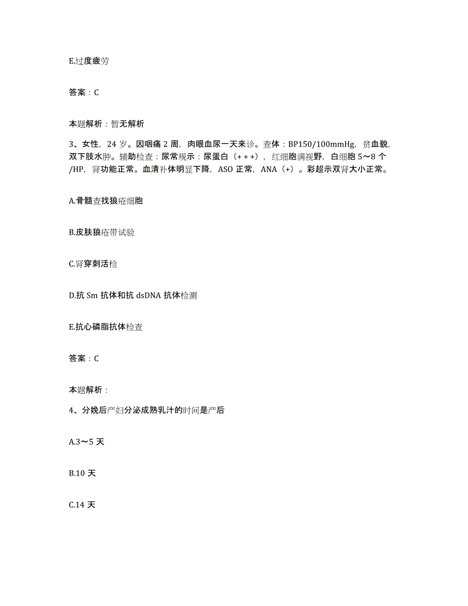 备考2025山西省长治市城区常青医院合同制护理人员招聘押题练习试题A卷含答案_第2页