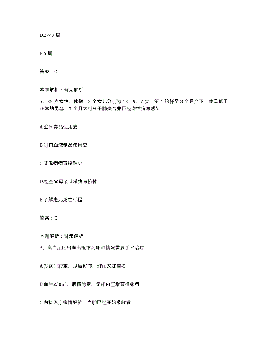 备考2025山西省长治市城区常青医院合同制护理人员招聘押题练习试题A卷含答案_第3页