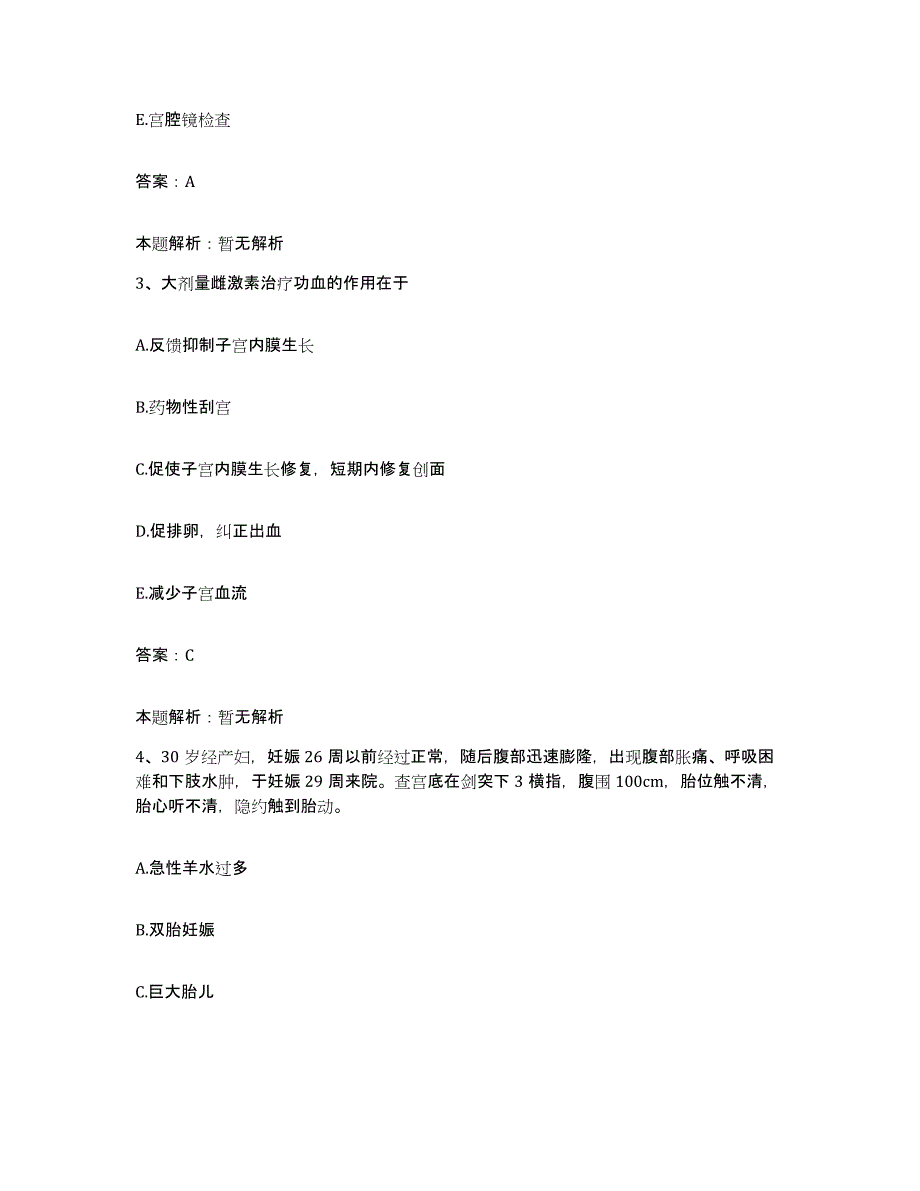 备考2025山东省曹县中医院合同制护理人员招聘试题及答案_第2页