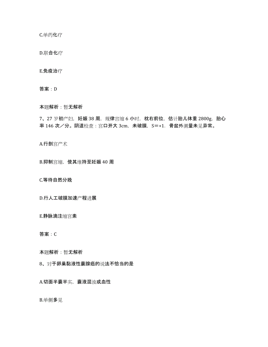 备考2025山东省曹县中医院合同制护理人员招聘试题及答案_第4页