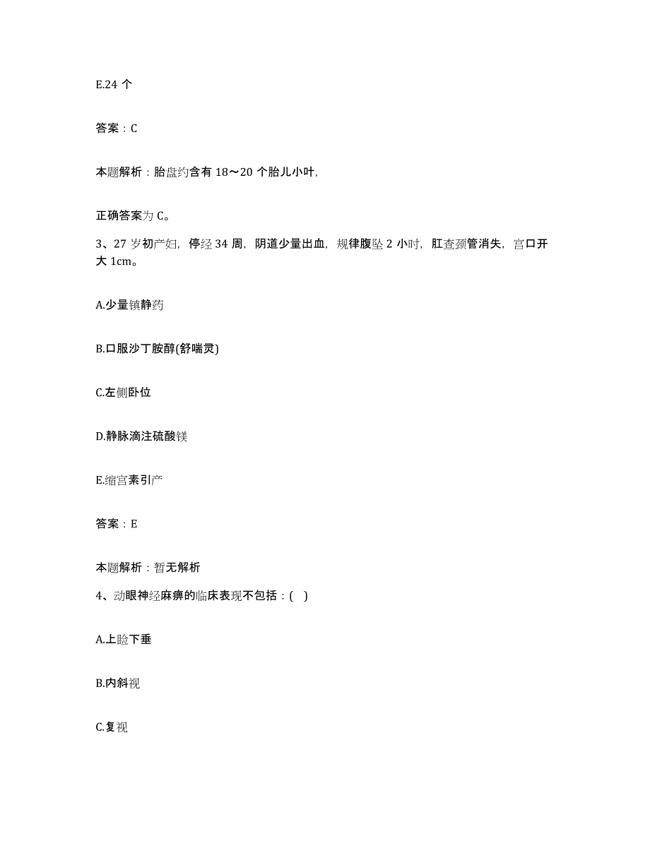 备考2025山西省长治市长治钢铁公司总医院合同制护理人员招聘每日一练试卷B卷含答案_第2页