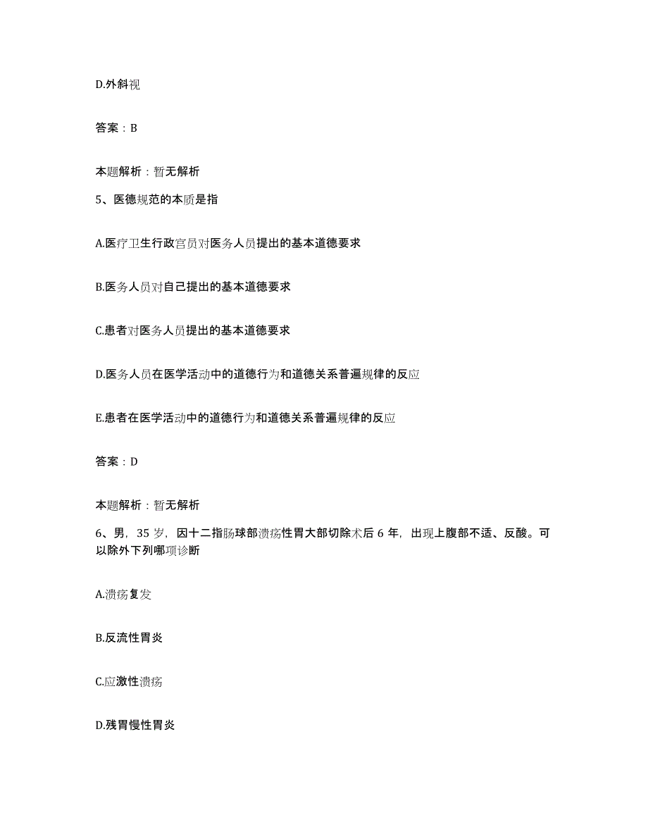 备考2025山西省长治市长治钢铁公司总医院合同制护理人员招聘每日一练试卷B卷含答案_第3页