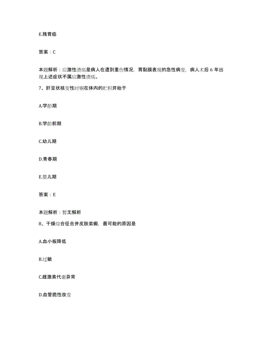 备考2025山西省长治市长治钢铁公司总医院合同制护理人员招聘每日一练试卷B卷含答案_第4页