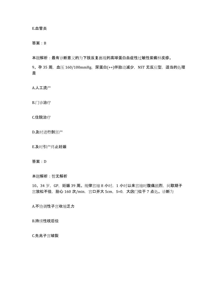 备考2025山西省长治市长治钢铁公司总医院合同制护理人员招聘每日一练试卷B卷含答案_第5页