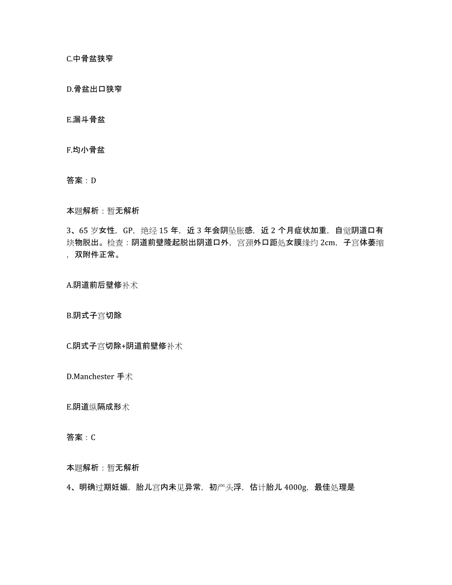 备考2025山西省离石市吕梁地区性骨结核病专科医院合同制护理人员招聘考前冲刺试卷A卷含答案_第2页