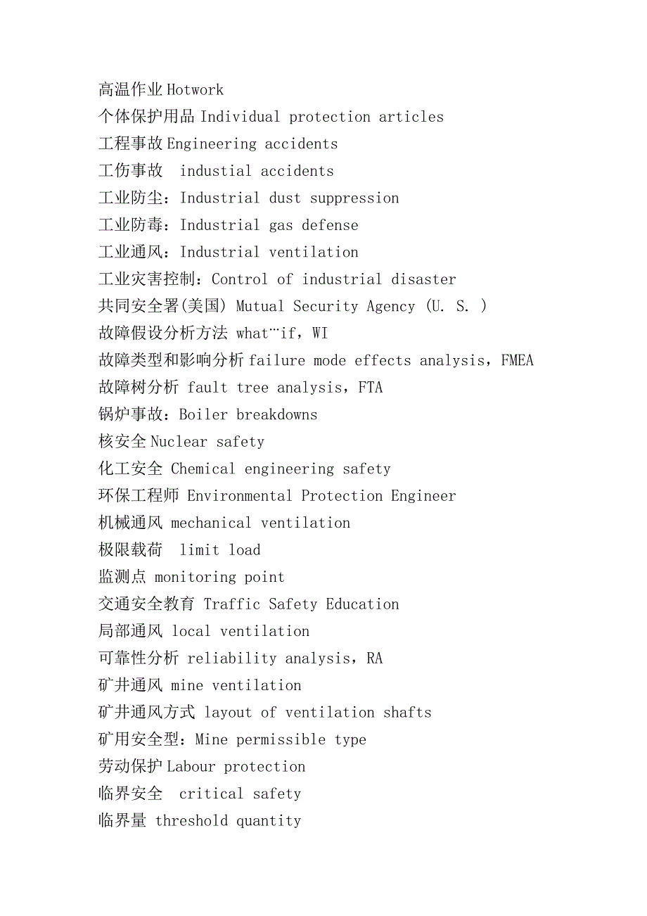 EHS安全环保专业英语词汇_第3页