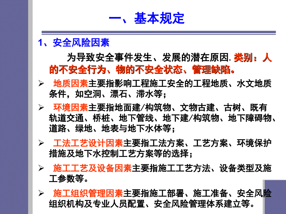 地铁明挖法施工风险、现场巡查与预警专题培训_第3页