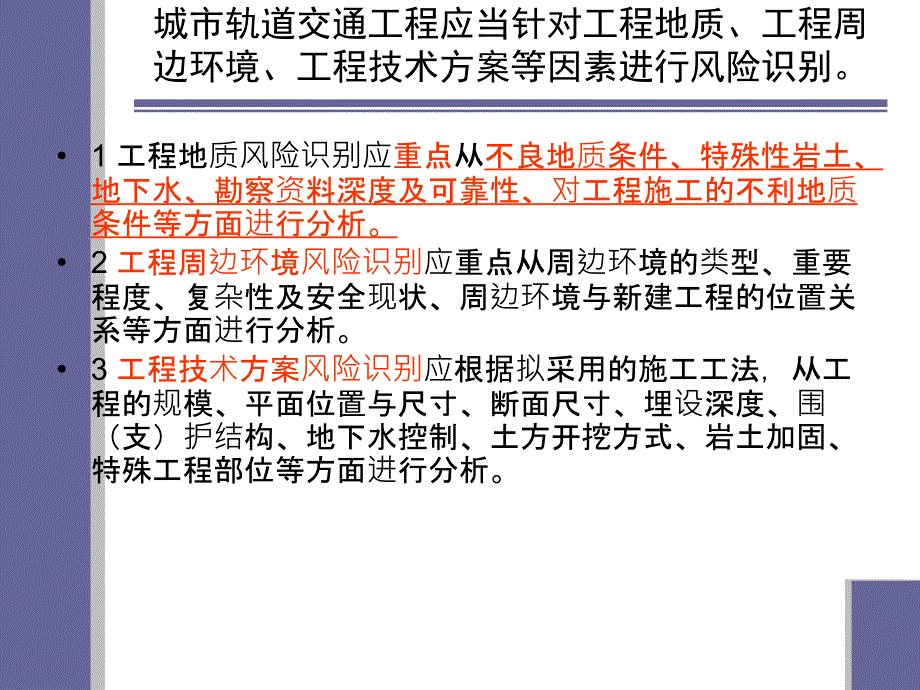 地铁明挖法施工风险、现场巡查与预警专题培训_第4页