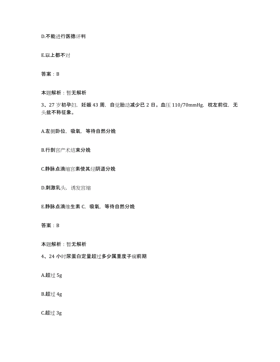 备考2025山东省枣庄市山东薛城焦化厂职工医院合同制护理人员招聘基础试题库和答案要点_第2页