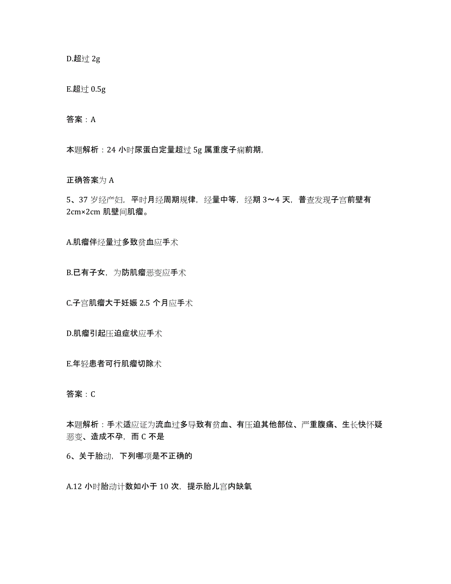 备考2025山东省枣庄市山东薛城焦化厂职工医院合同制护理人员招聘基础试题库和答案要点_第3页