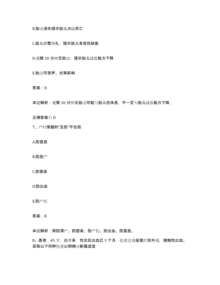 备考2025山东省枣庄市山东薛城焦化厂职工医院合同制护理人员招聘基础试题库和答案要点_第4页