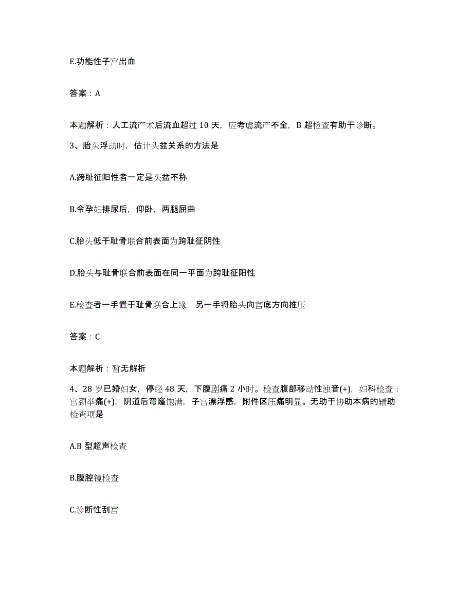 备考2025山东省济南市第一人民医院合同制护理人员招聘题库练习试卷A卷附答案_第2页