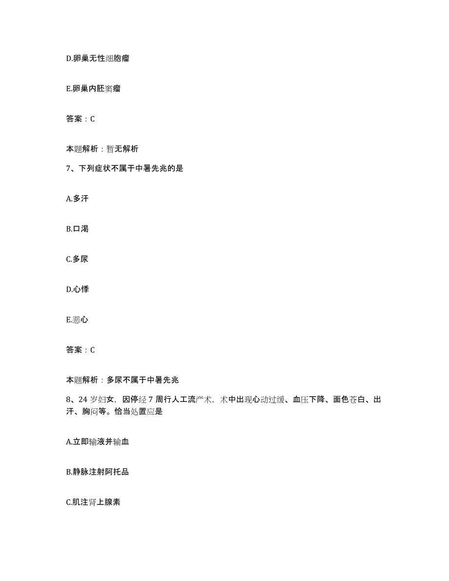 备考2025山东省济南市第一人民医院合同制护理人员招聘题库练习试卷A卷附答案_第4页