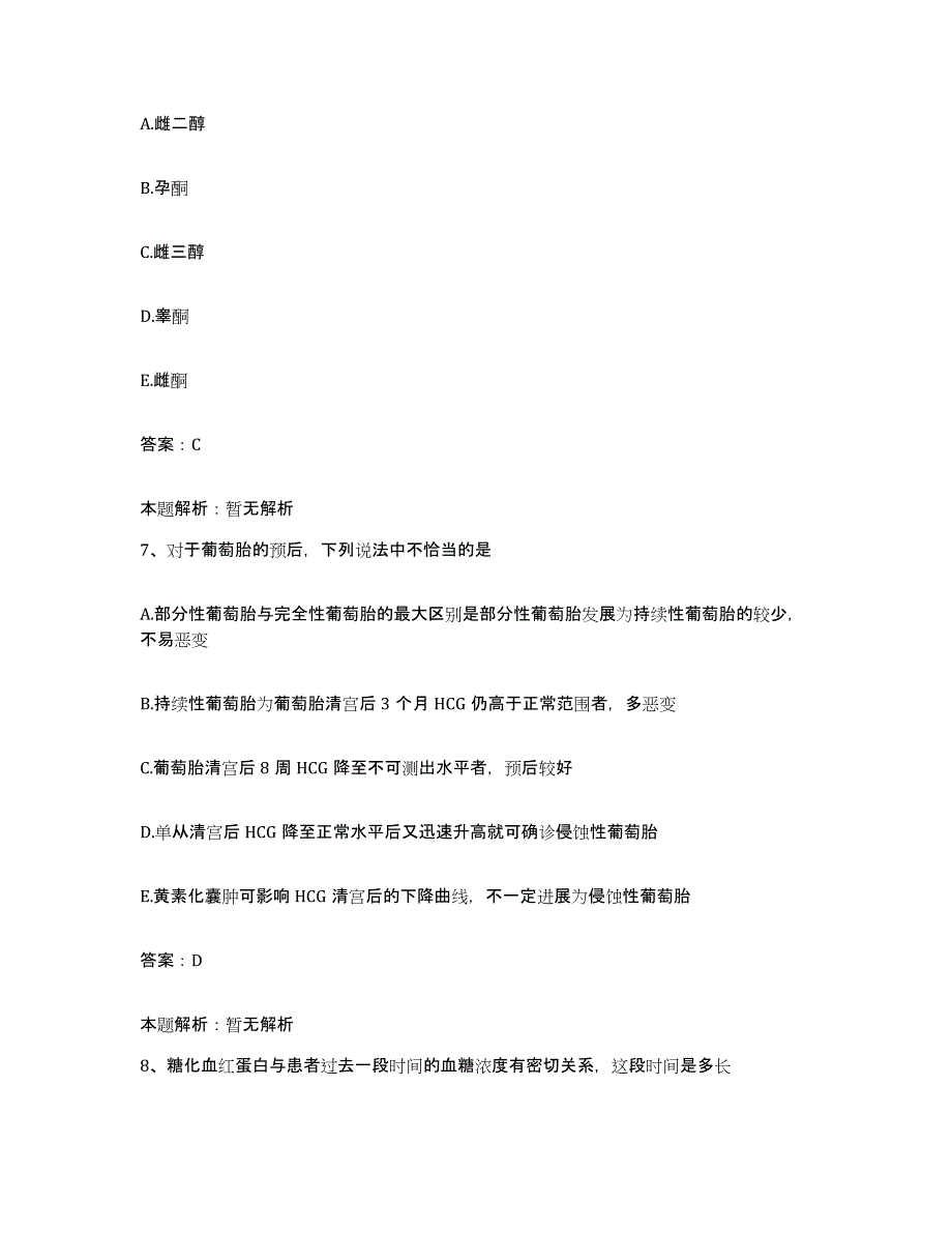 备考2025山东省单县慢性病医院合同制护理人员招聘押题练习试卷B卷附答案_第4页