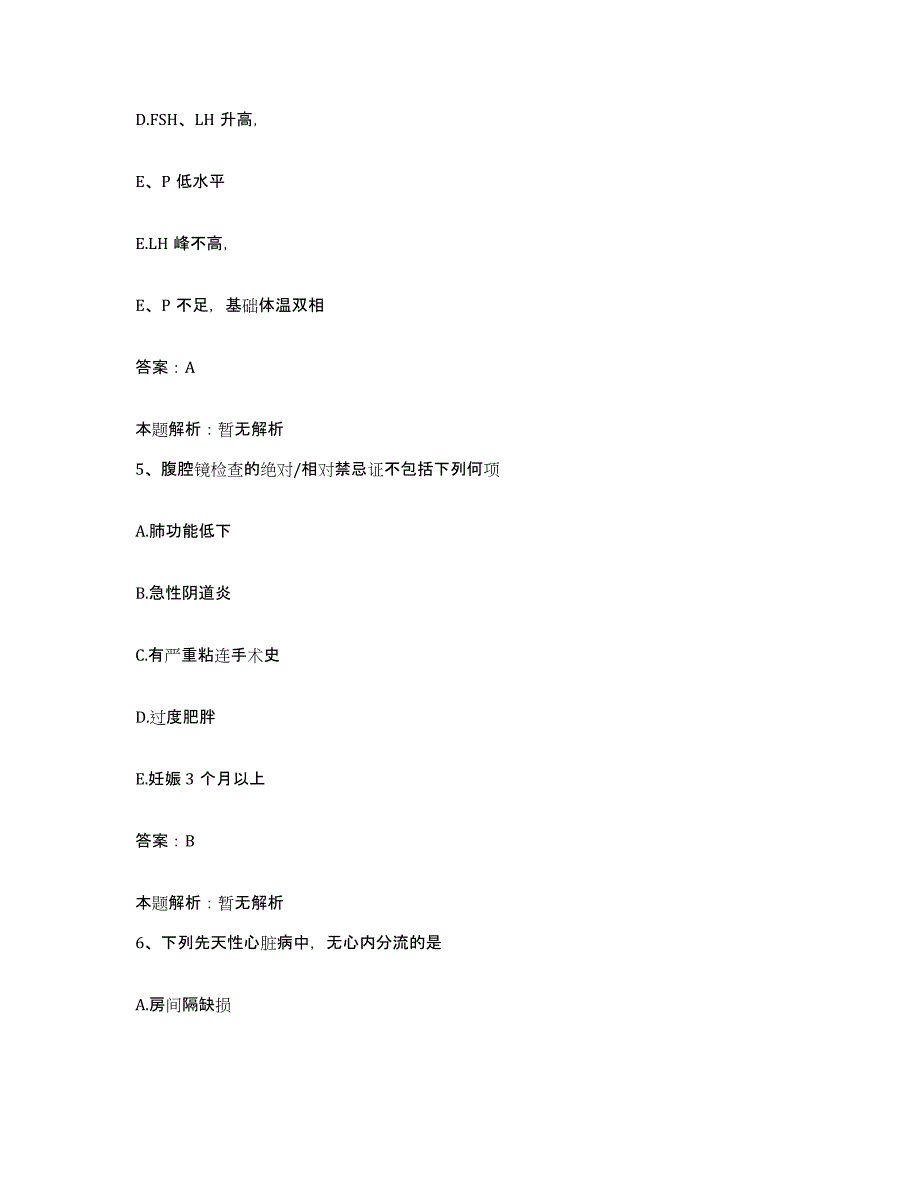 备考2025山西省汾西县妇幼保健站合同制护理人员招聘自测模拟预测题库_第3页