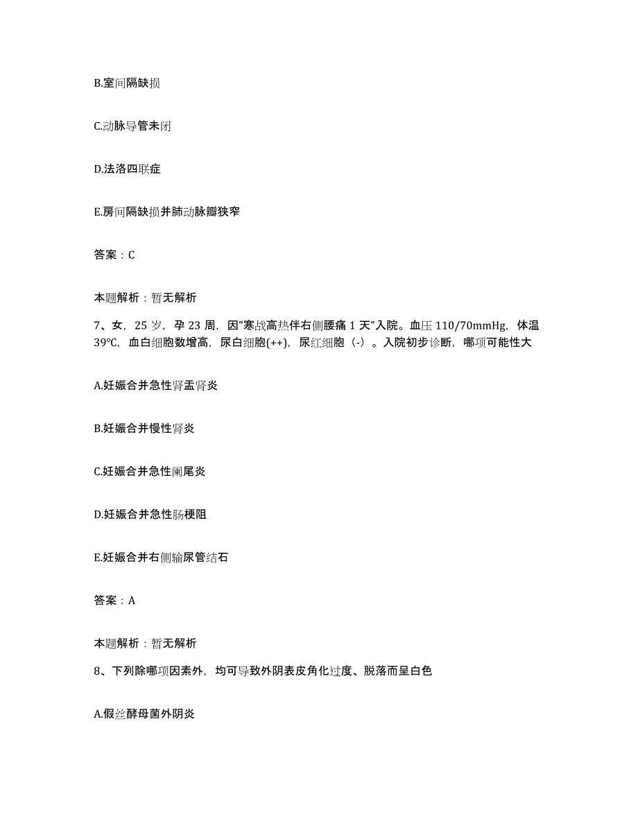 备考2025山西省汾西县妇幼保健站合同制护理人员招聘自测模拟预测题库_第4页