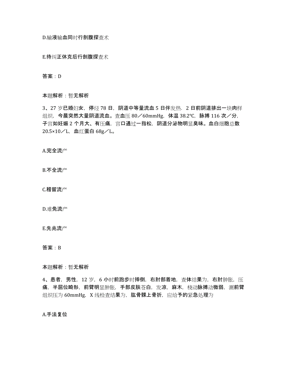 备考2025山西省汾阳市妇幼保健站合同制护理人员招聘通关题库(附带答案)_第2页