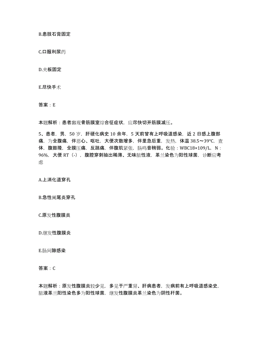 备考2025山西省汾阳市妇幼保健站合同制护理人员招聘通关题库(附带答案)_第3页