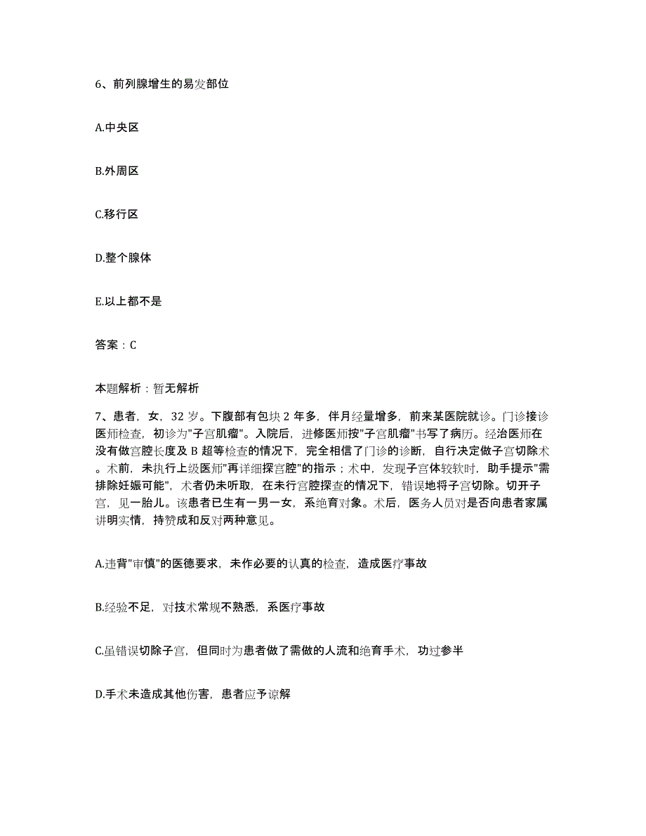 备考2025山西省汾阳市妇幼保健站合同制护理人员招聘通关题库(附带答案)_第4页