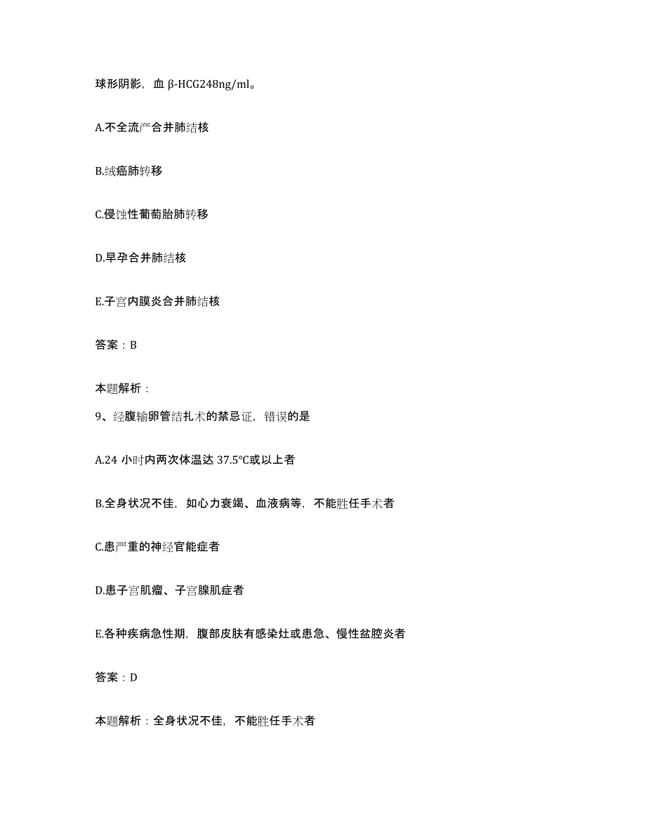 备考2025山东省冠县城关医院合同制护理人员招聘每日一练试卷B卷含答案_第4页