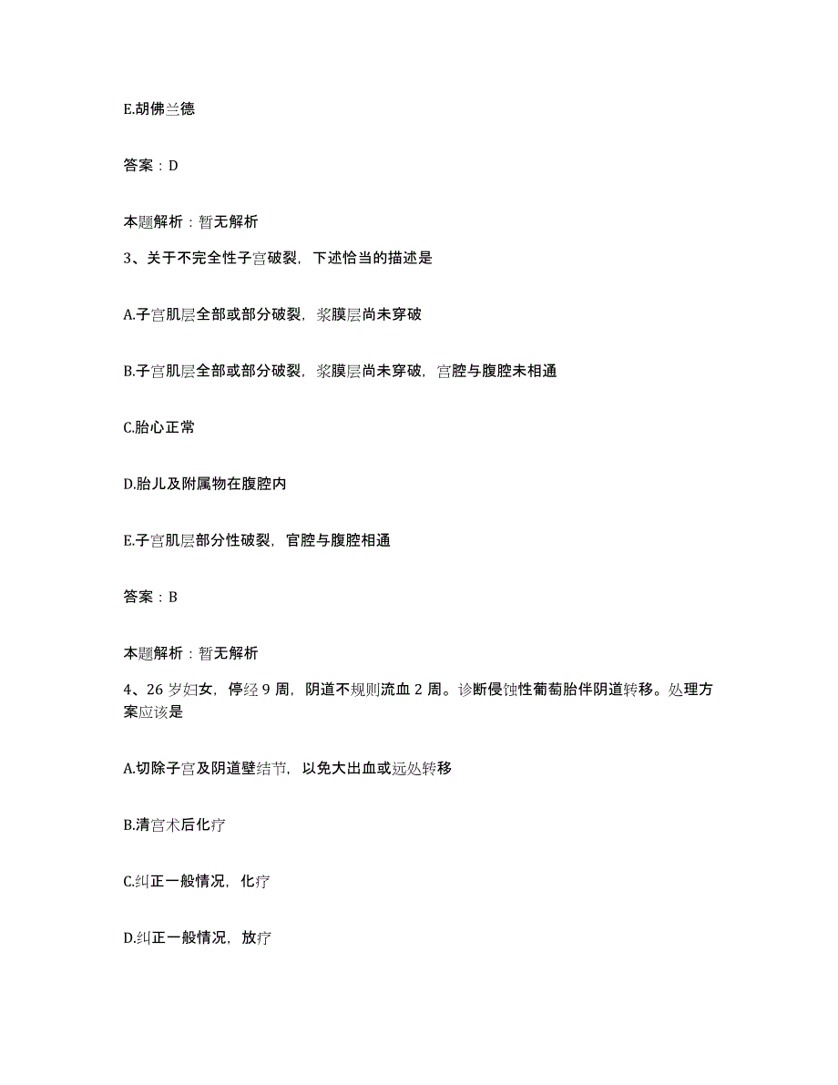 备考2025山东省枣庄市台儿庄区人民医院合同制护理人员招聘通关题库(附带答案)_第2页