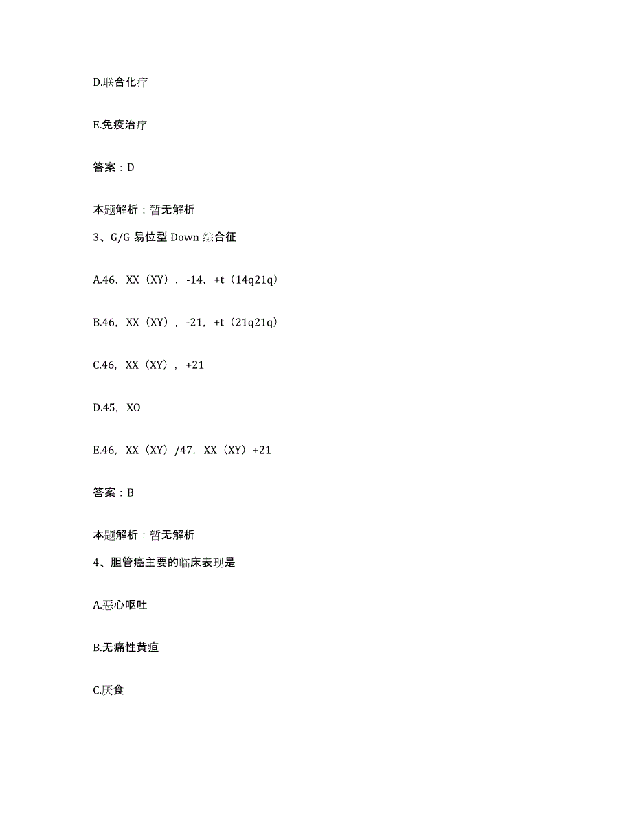 备考2025山东省平邑县人民医院合同制护理人员招聘押题练习试题B卷含答案_第2页