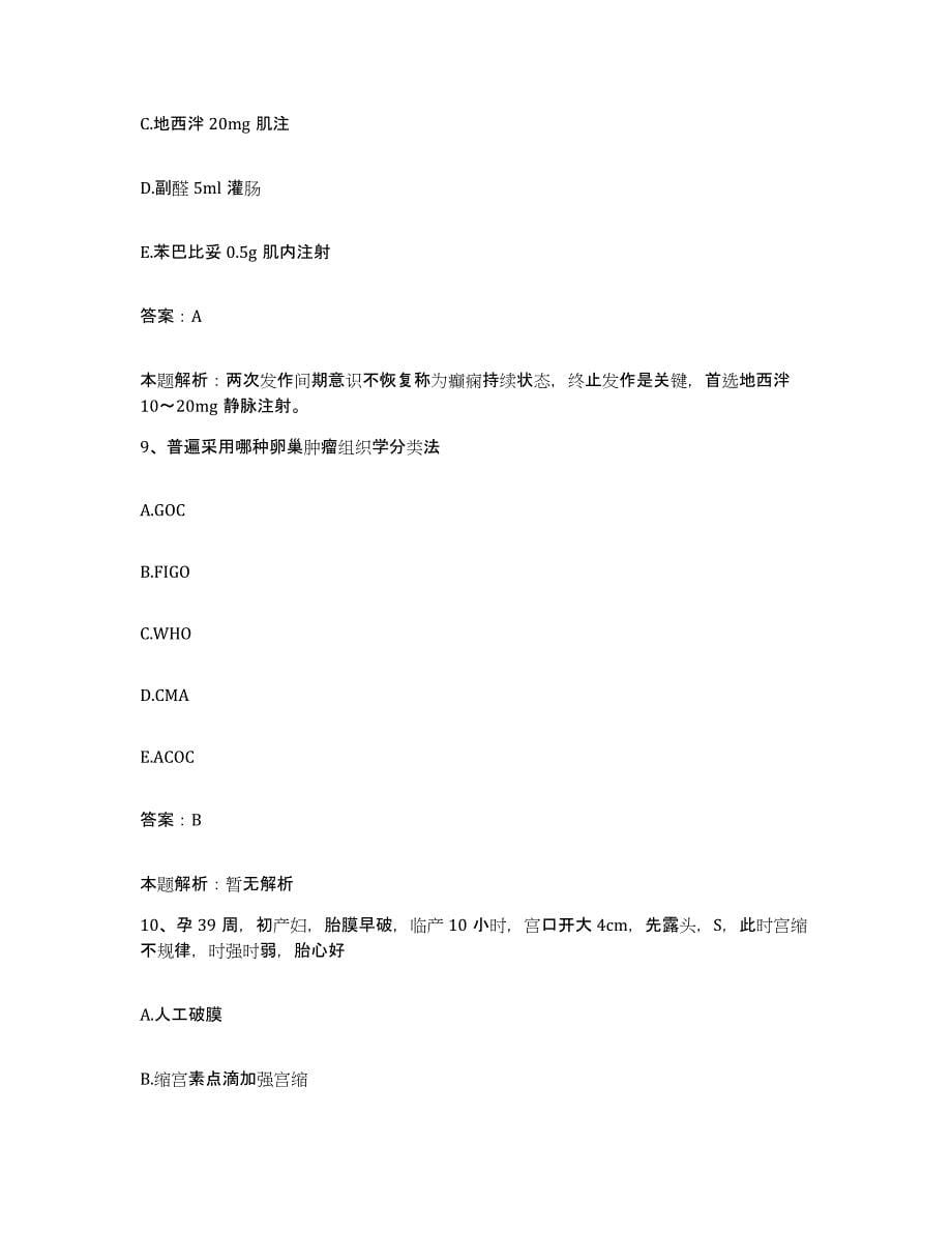 备考2025山东省平邑县人民医院合同制护理人员招聘押题练习试题B卷含答案_第5页