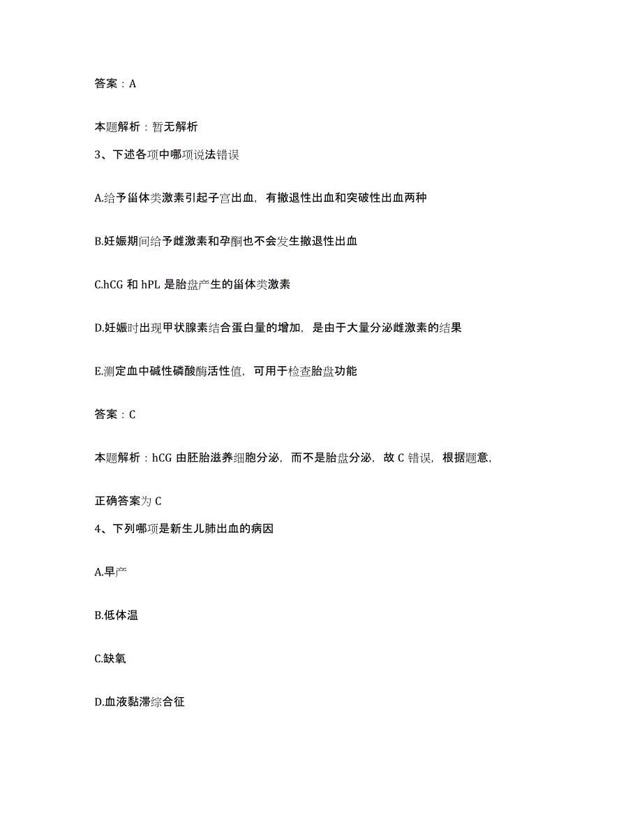 备考2025山西省晋中市第二人民医院合同制护理人员招聘模拟题库及答案_第2页