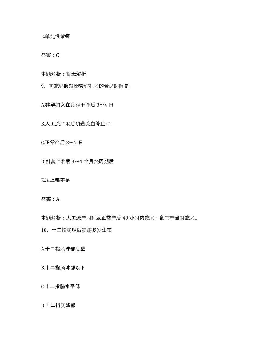 备考2025山西省晋中市第二人民医院合同制护理人员招聘模拟题库及答案_第5页