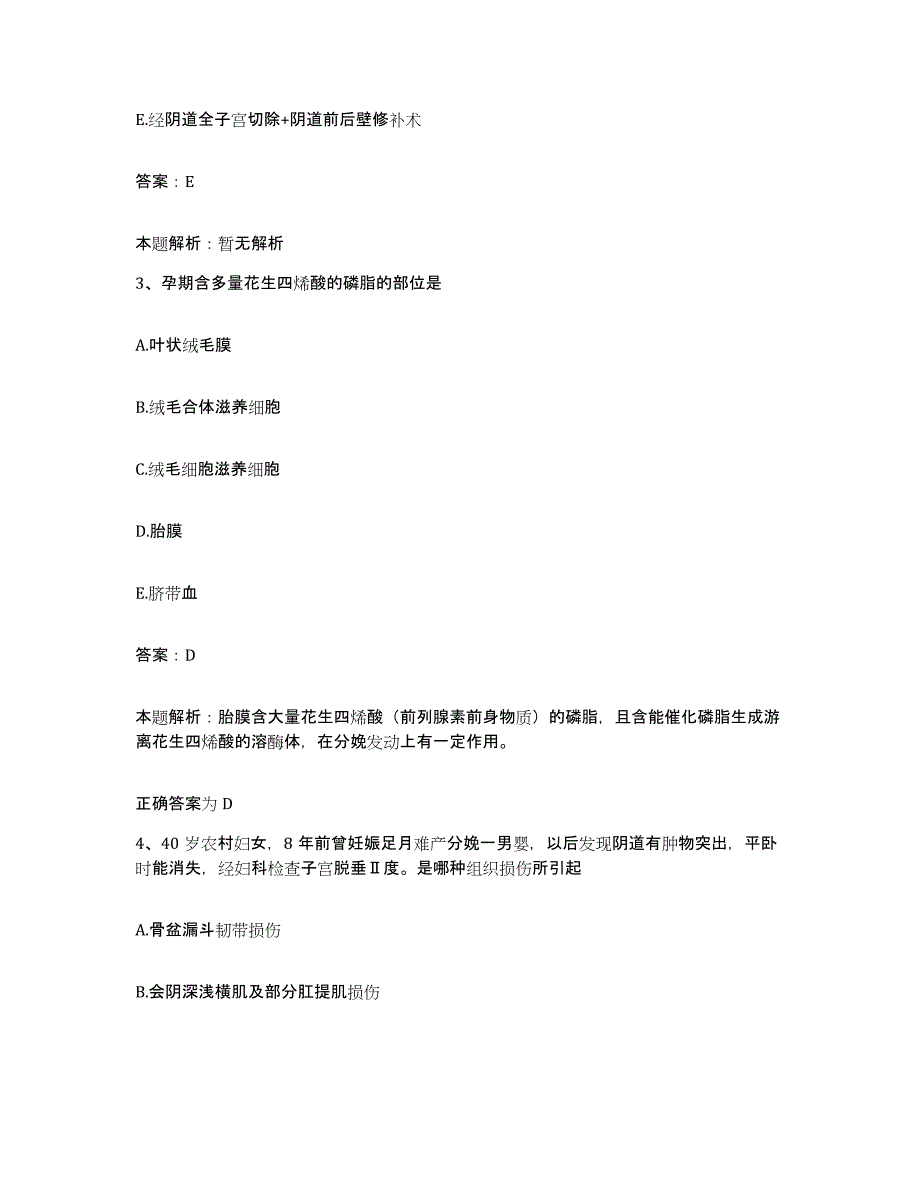 备考2025山西省忻州市忻州地区精神病院合同制护理人员招聘通关考试题库带答案解析_第2页