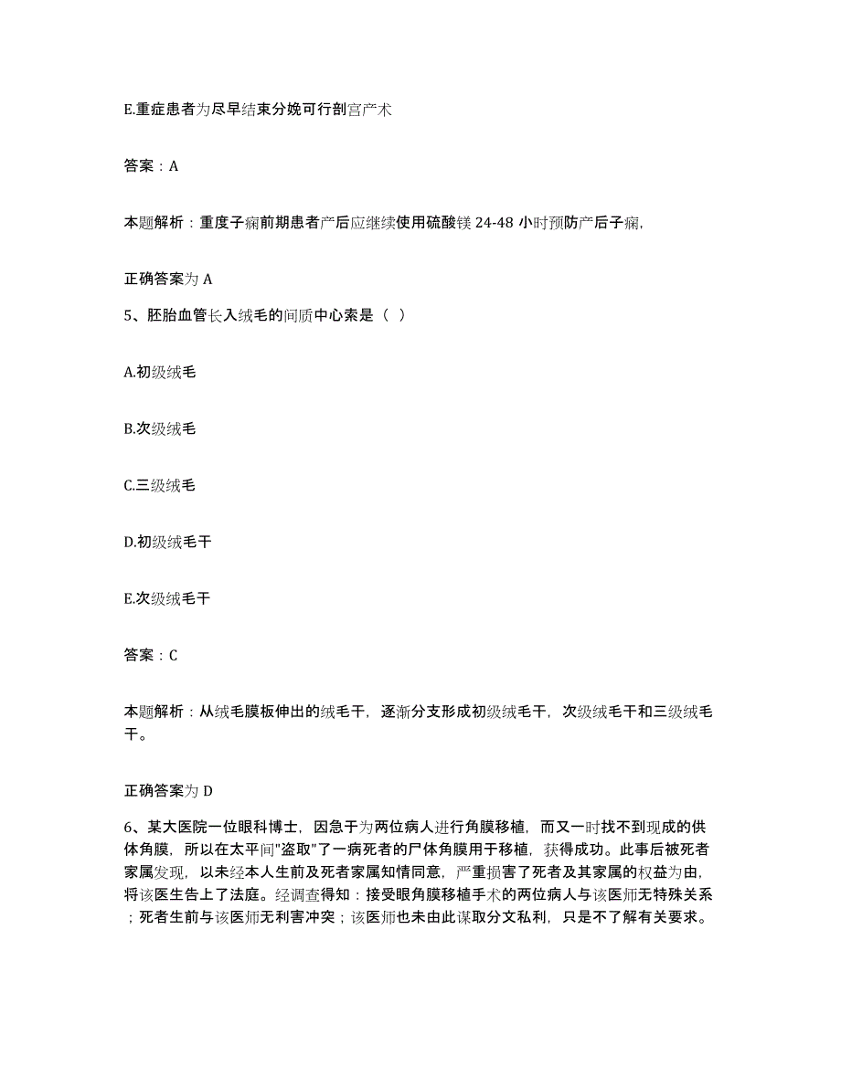 备考2025山西省晋城市第二人民医院合同制护理人员招聘能力提升试卷B卷附答案_第3页