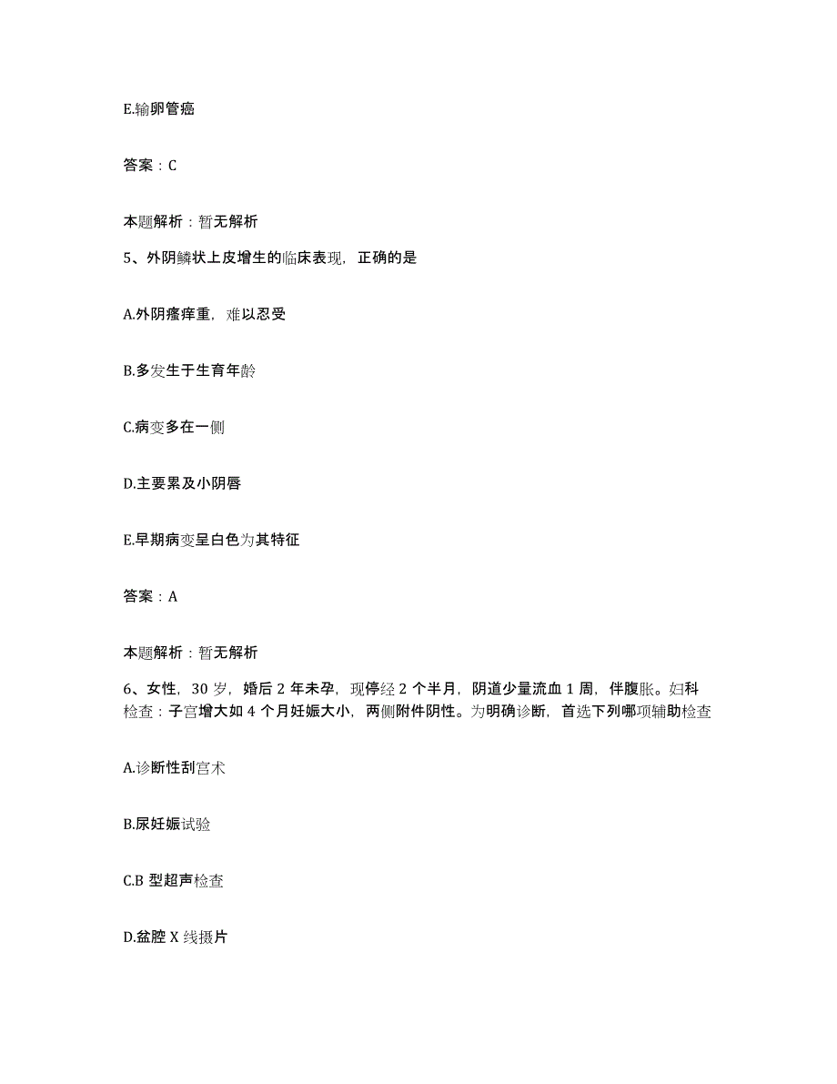 备考2025山西省长治市精神病院合同制护理人员招聘题库练习试卷A卷附答案_第3页