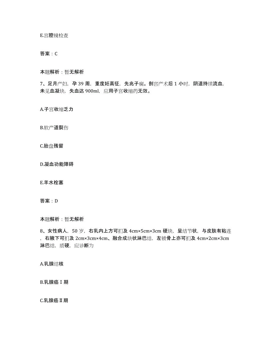 备考2025山西省长治市精神病院合同制护理人员招聘题库练习试卷A卷附答案_第4页