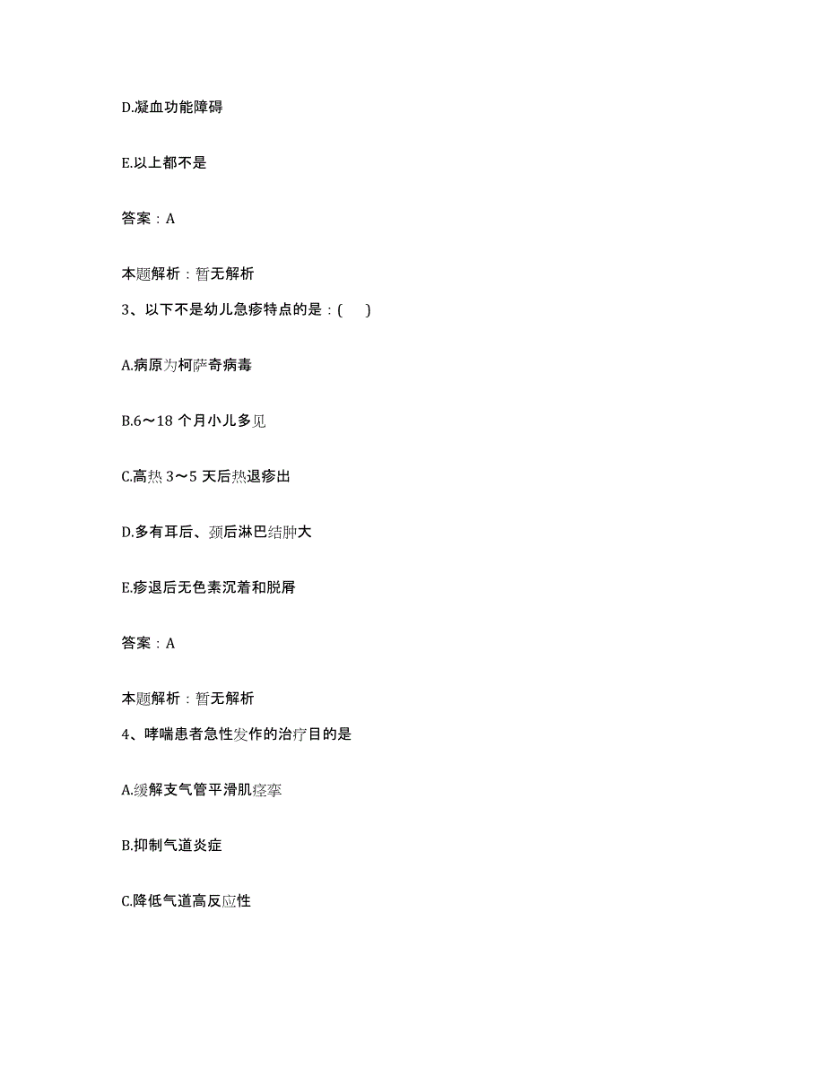 备考2025山东省平邑县第二人民医院合同制护理人员招聘能力检测试卷A卷附答案_第2页