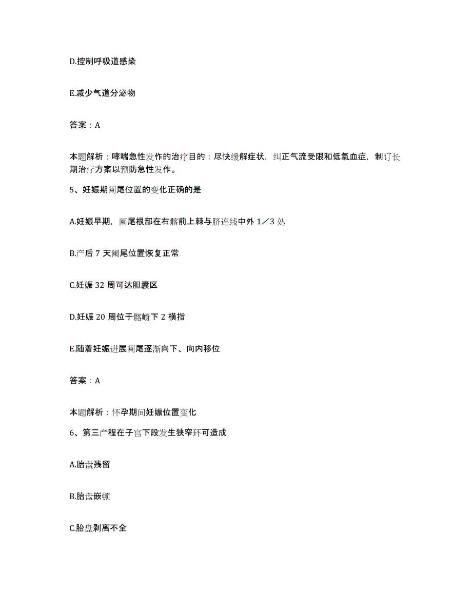 备考2025山东省平邑县第二人民医院合同制护理人员招聘能力检测试卷A卷附答案_第3页