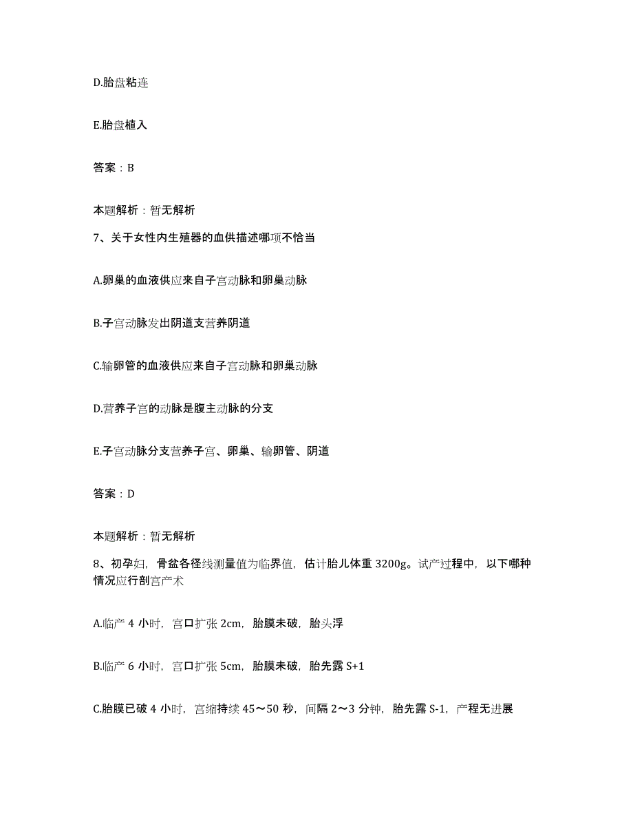 备考2025山东省平邑县第二人民医院合同制护理人员招聘能力检测试卷A卷附答案_第4页