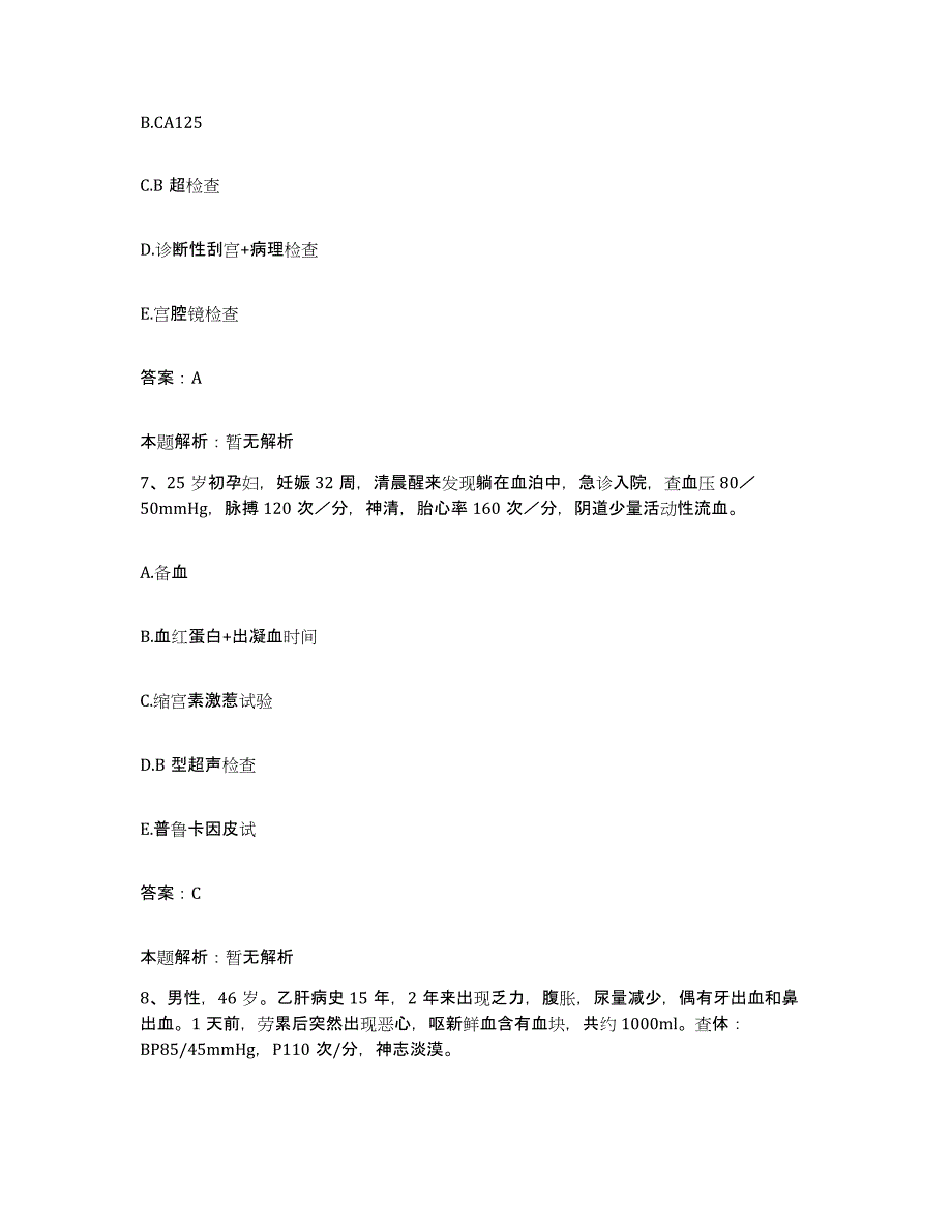 备考2025山西省忻州市工业职工医院合同制护理人员招聘高分题库附答案_第4页