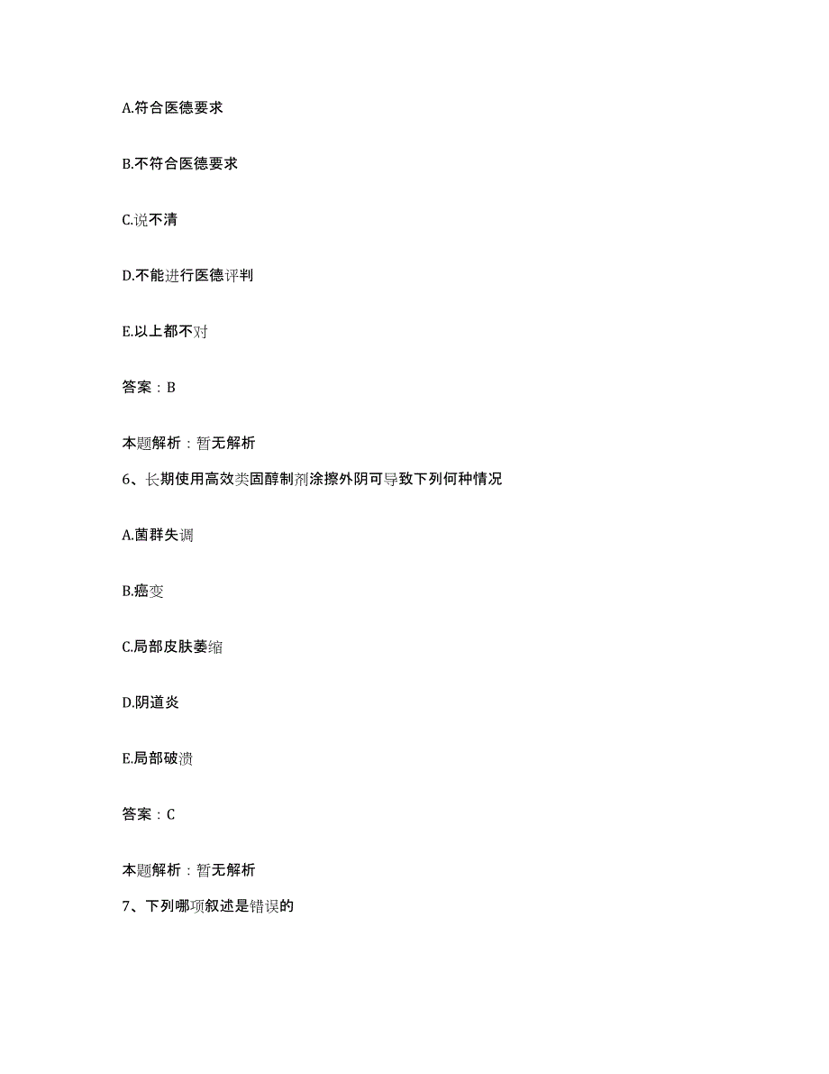 备考2025山西省太原市铁道部太原机车车辆厂医院合同制护理人员招聘过关检测试卷B卷附答案_第3页