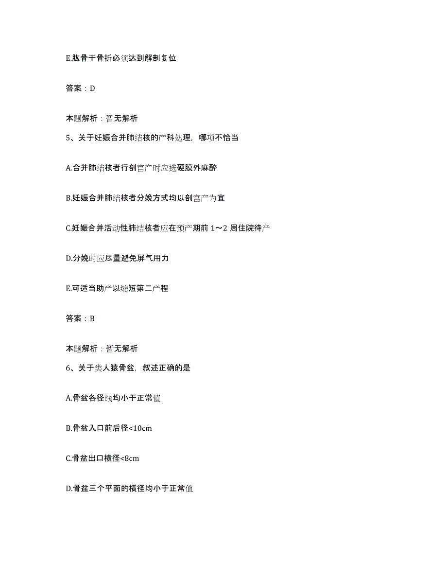 备考2025山西省运城市运城盐化局职工医院合同制护理人员招聘通关考试题库带答案解析_第3页