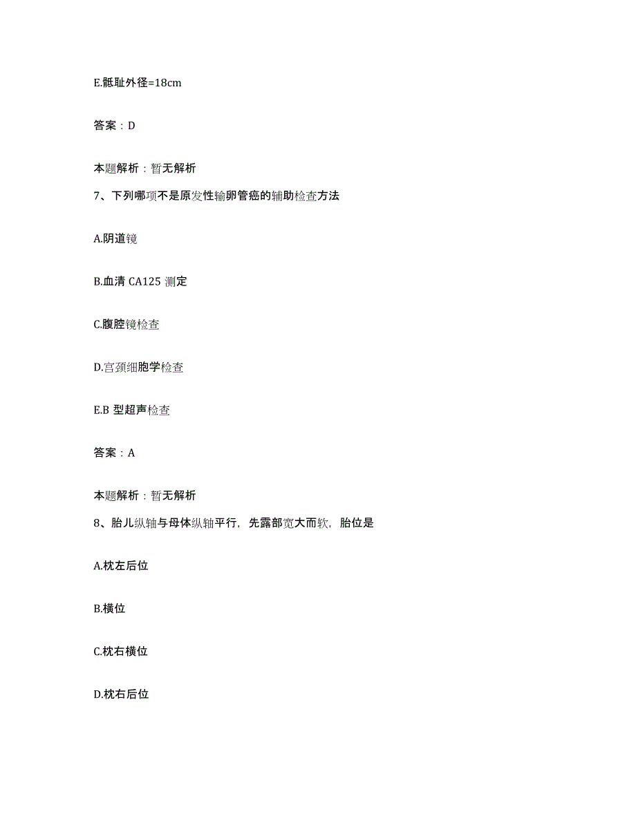 备考2025山西省运城市运城盐化局职工医院合同制护理人员招聘通关考试题库带答案解析_第4页