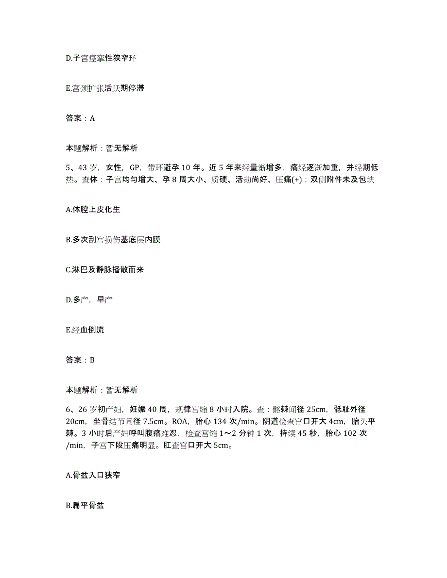 备考2025山东省淄博市博山区医院合同制护理人员招聘能力提升试卷B卷附答案_第3页