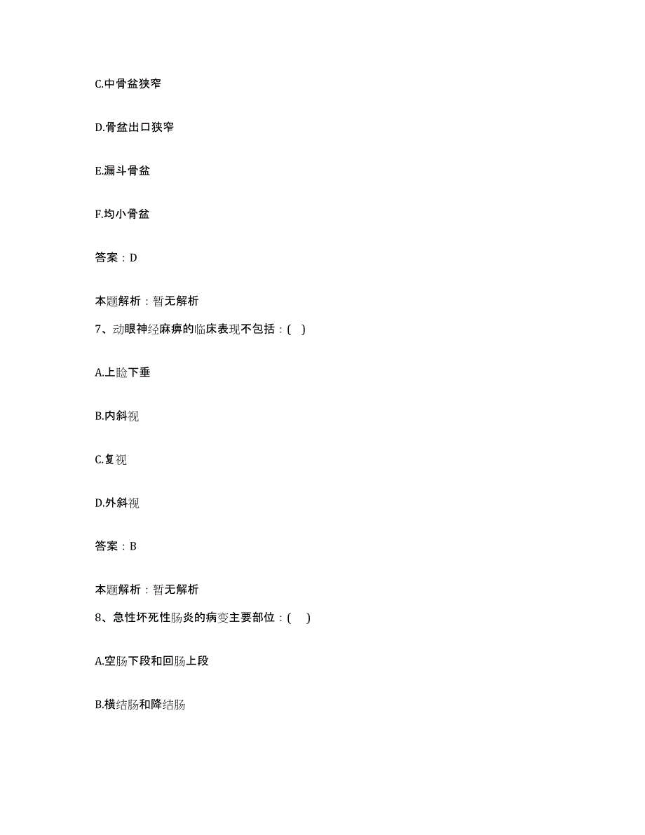 备考2025山东省淄博市博山区医院合同制护理人员招聘能力提升试卷B卷附答案_第4页