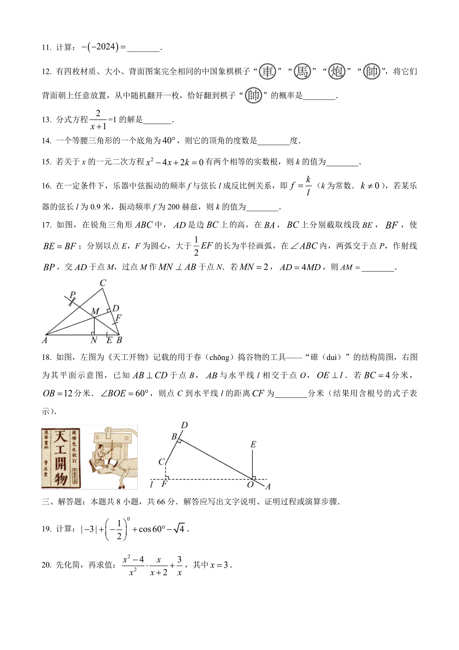 2024年湖南省中考数学试题 （原卷版）_第3页