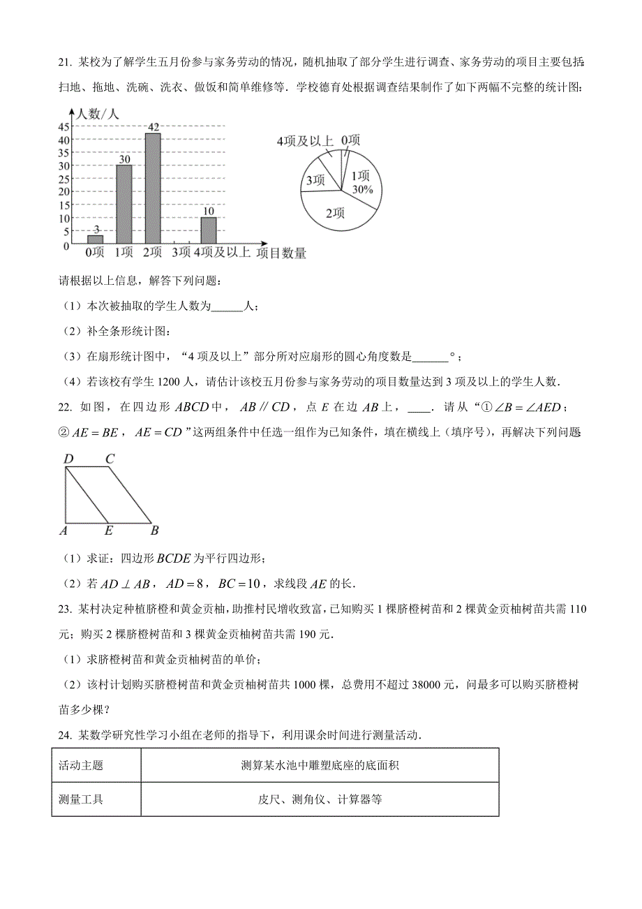 2024年湖南省中考数学试题 （原卷版）_第4页