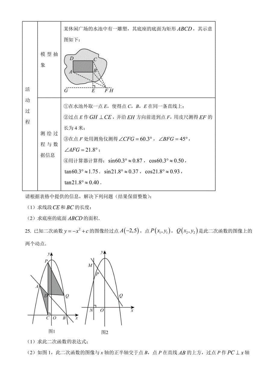 2024年湖南省中考数学试题 （原卷版）_第5页