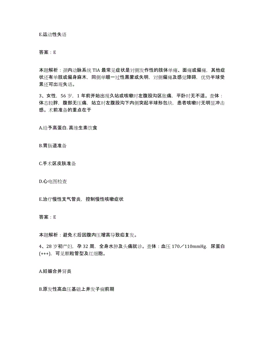 备考2025山东省巨野县中医院合同制护理人员招聘提升训练试卷A卷附答案_第2页